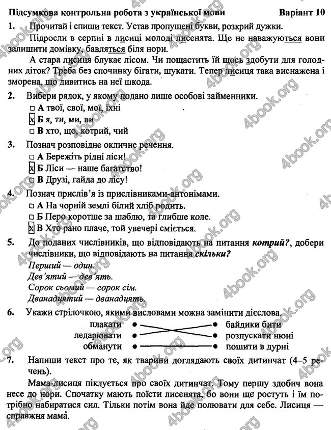 Відповіді (ответы) - ДПА (ПКР) Українська мова 4 клас 2017. ПіП