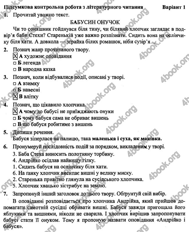 Відповіді (ответы) - ДПА (ПКР) Літературне читання 4 клас 2017. ПіП