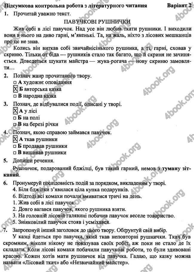 Відповіді (ответы) - ДПА (ПКР) Літературне читання 4 клас 2017. ПіП