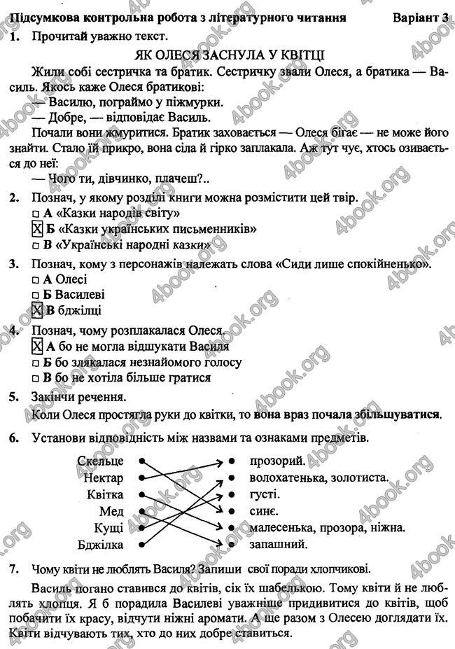 Відповіді (ответы) - ДПА (ПКР) Літературне читання 4 клас 2017. ПіП