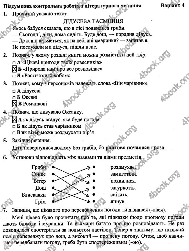 Відповіді (ответы) - ДПА (ПКР) Літературне читання 4 клас 2017. ПіП