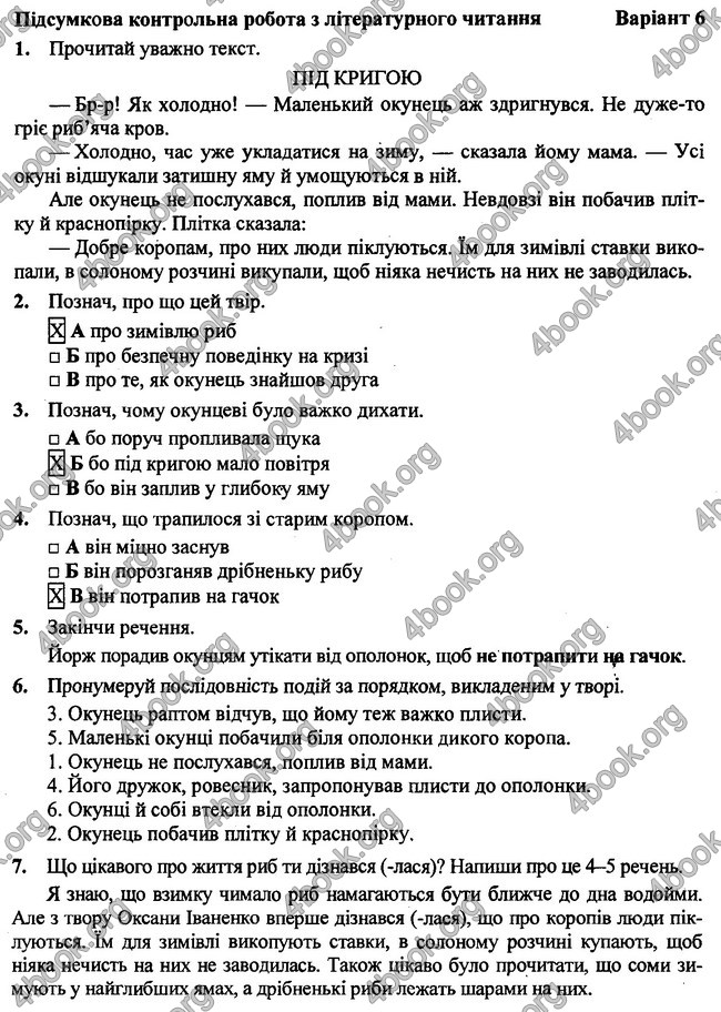 Відповіді (ответы) - ДПА (ПКР) Літературне читання 4 клас 2017. ПіП