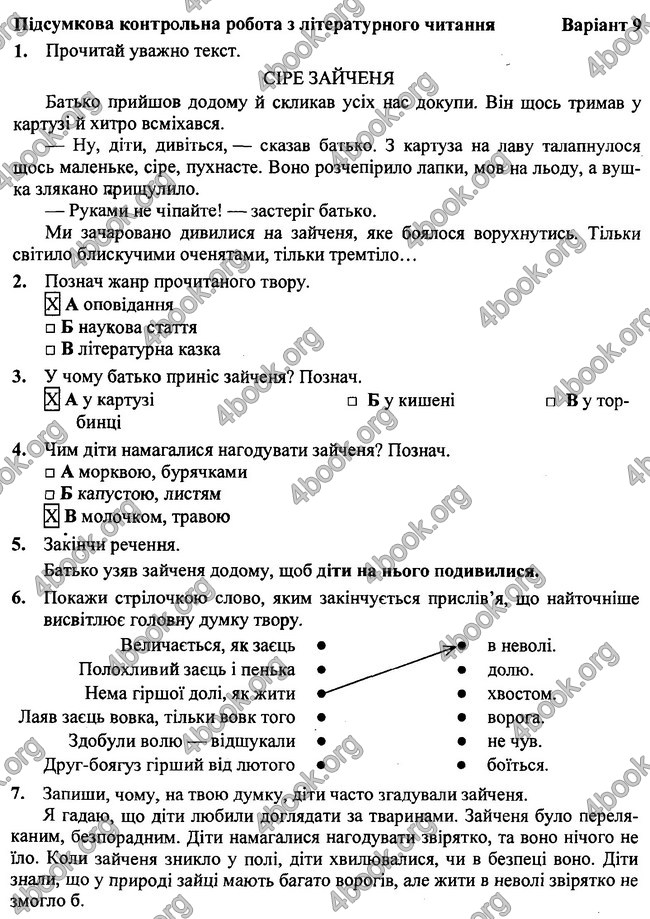 Відповіді (ответы) - ДПА (ПКР) Літературне читання 4 клас 2017. ПіП