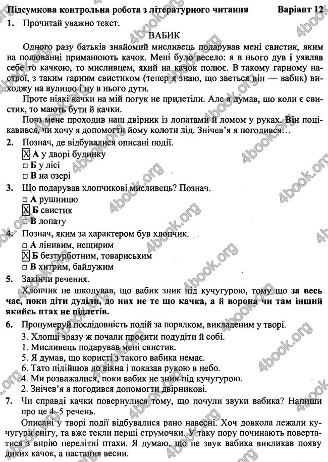 Відповіді (ответы) - ДПА (ПКР) Літературне читання 4 клас 2017. ПіП