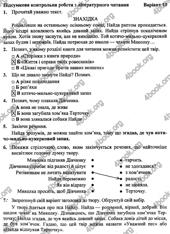 Відповіді (ответы) - ДПА (ПКР) Літературне читання 4 клас 2017. ПіП