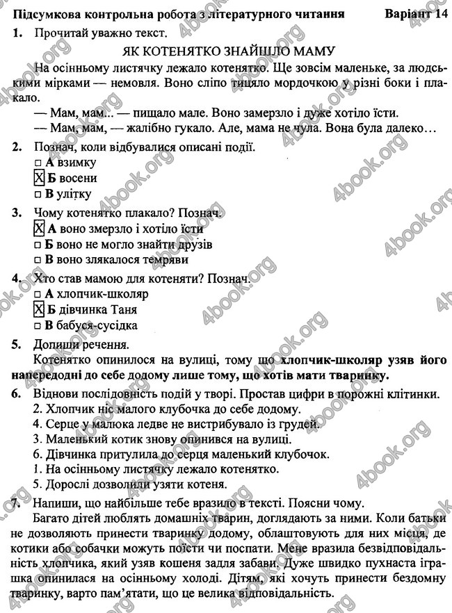 Відповіді (ответы) - ДПА (ПКР) Літературне читання 4 клас 2017. ПіП