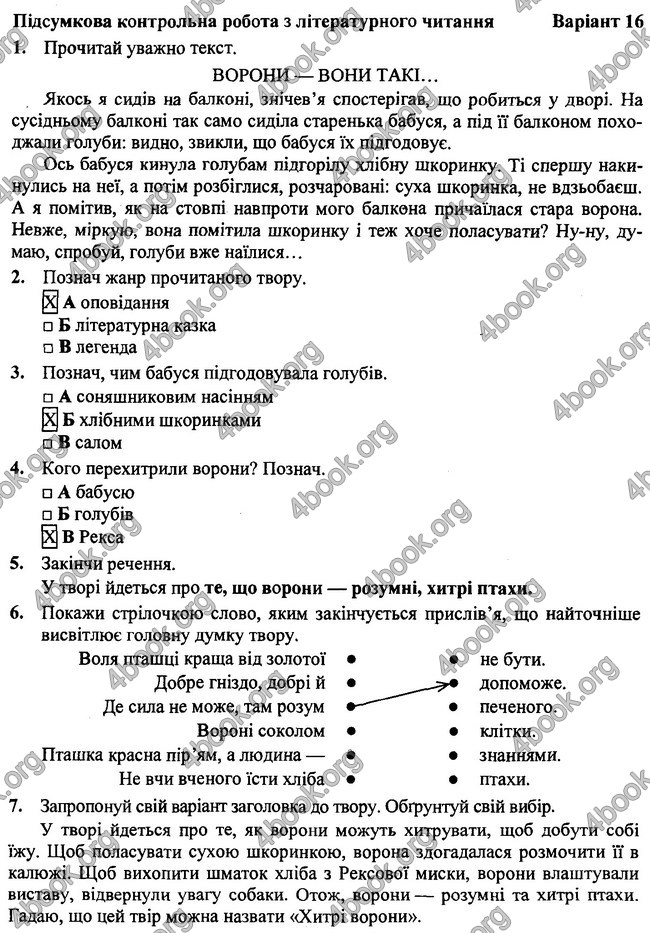 Відповіді (ответы) - ДПА (ПКР) Літературне читання 4 клас 2017. ПіП