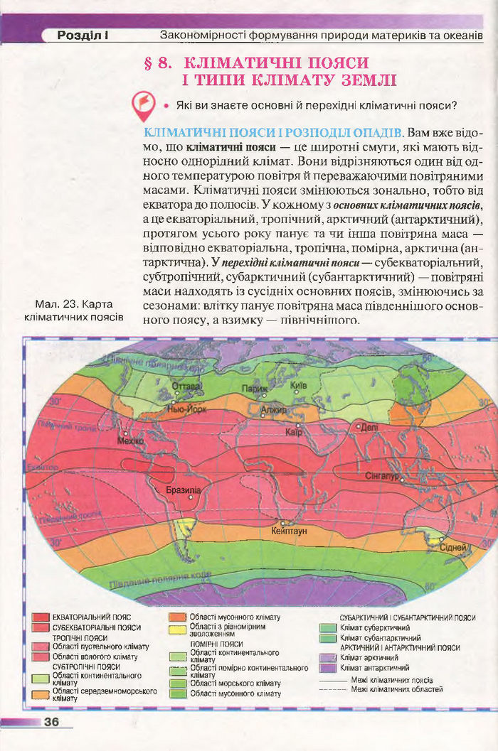 Підручник Географія 7 клас Бойко 2015