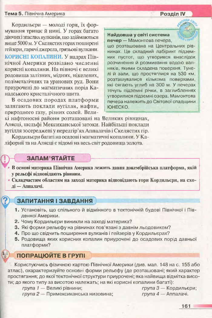 Підручник Географія 7 клас Бойко 2015