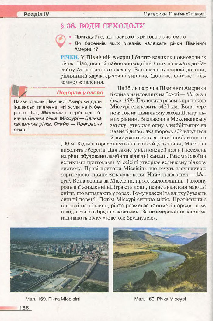 Підручник Географія 7 клас Бойко 2015