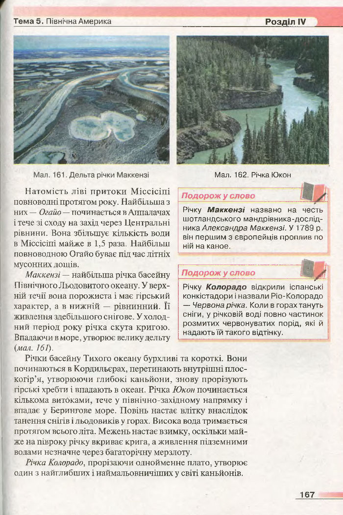 Підручник Географія 7 клас Бойко 2015