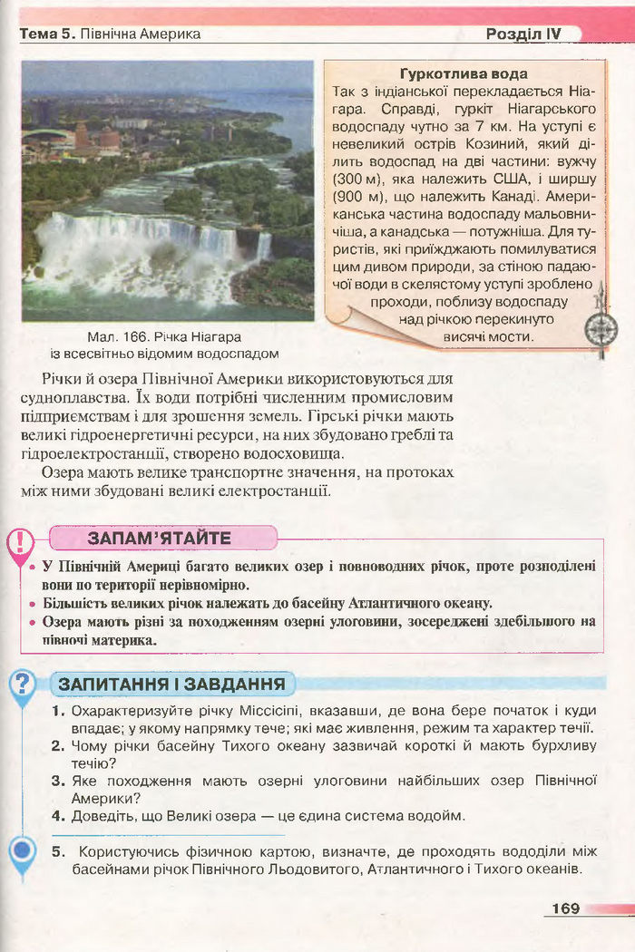 Підручник Географія 7 клас Бойко 2015