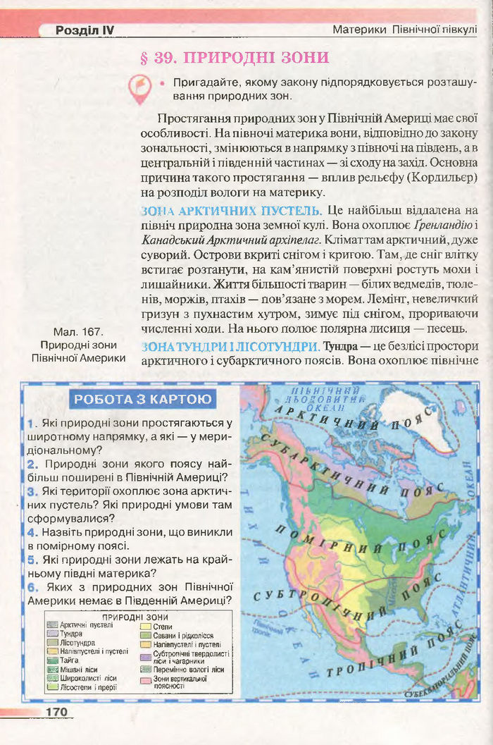 Підручник Географія 7 клас Бойко 2015
