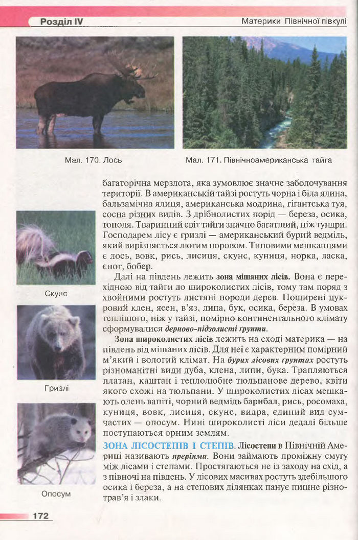 Підручник Географія 7 клас Бойко 2015