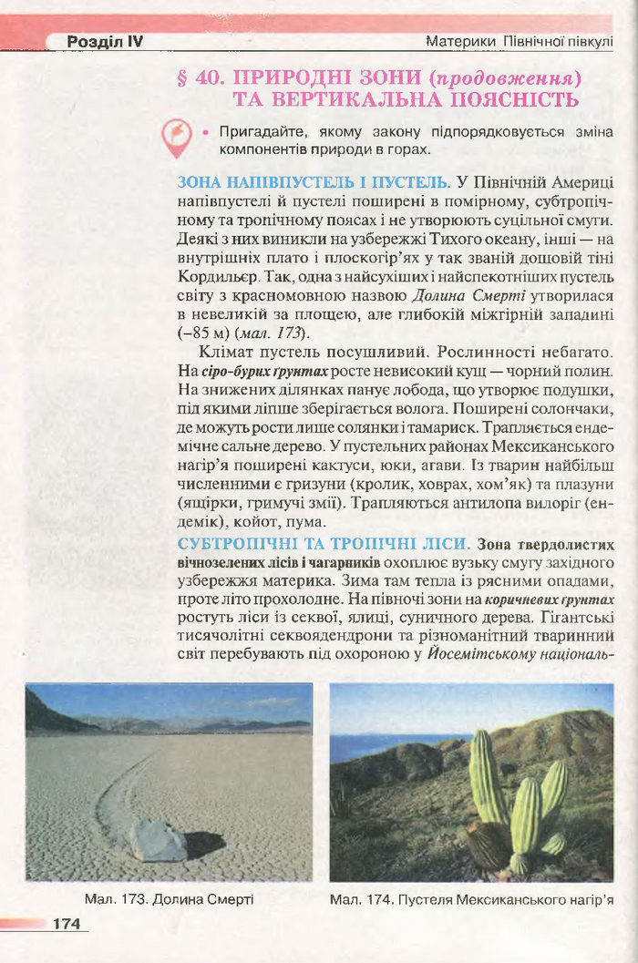 Підручник Географія 7 клас Бойко 2015