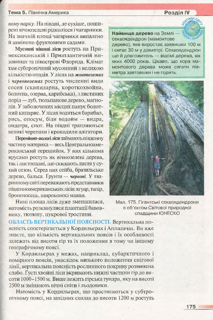 Підручник Географія 7 клас Бойко 2015