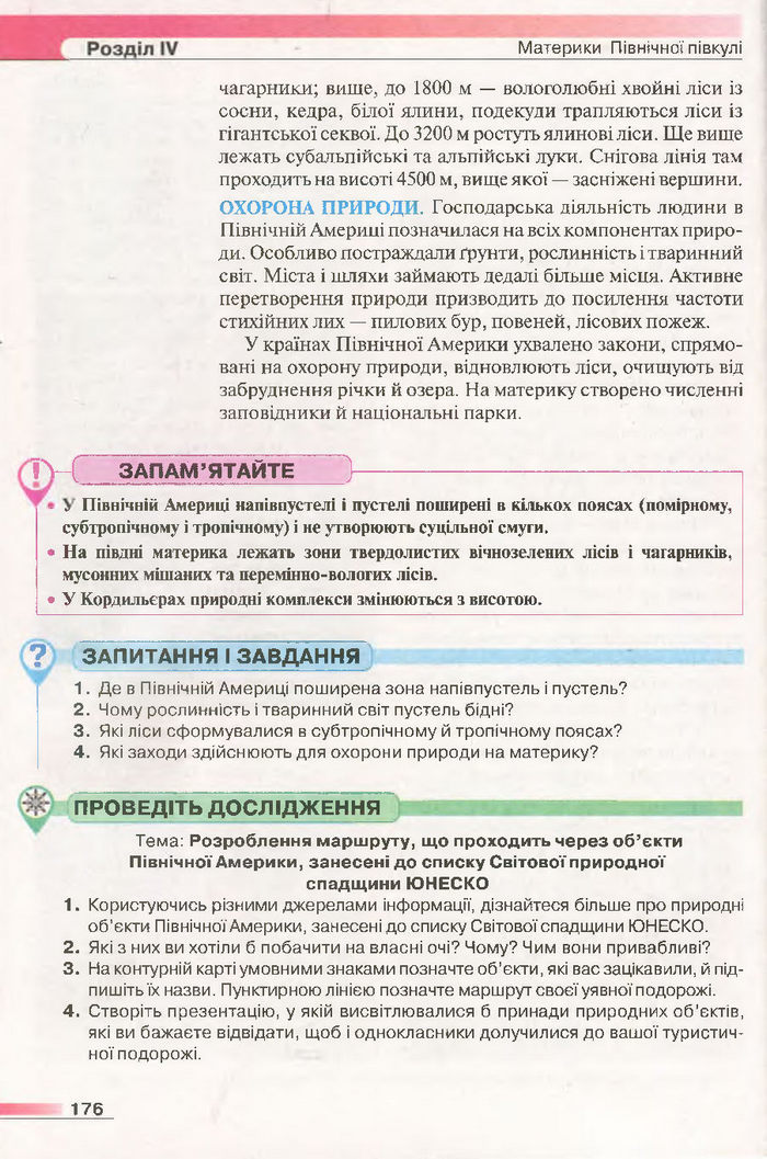 Підручник Географія 7 клас Бойко 2015