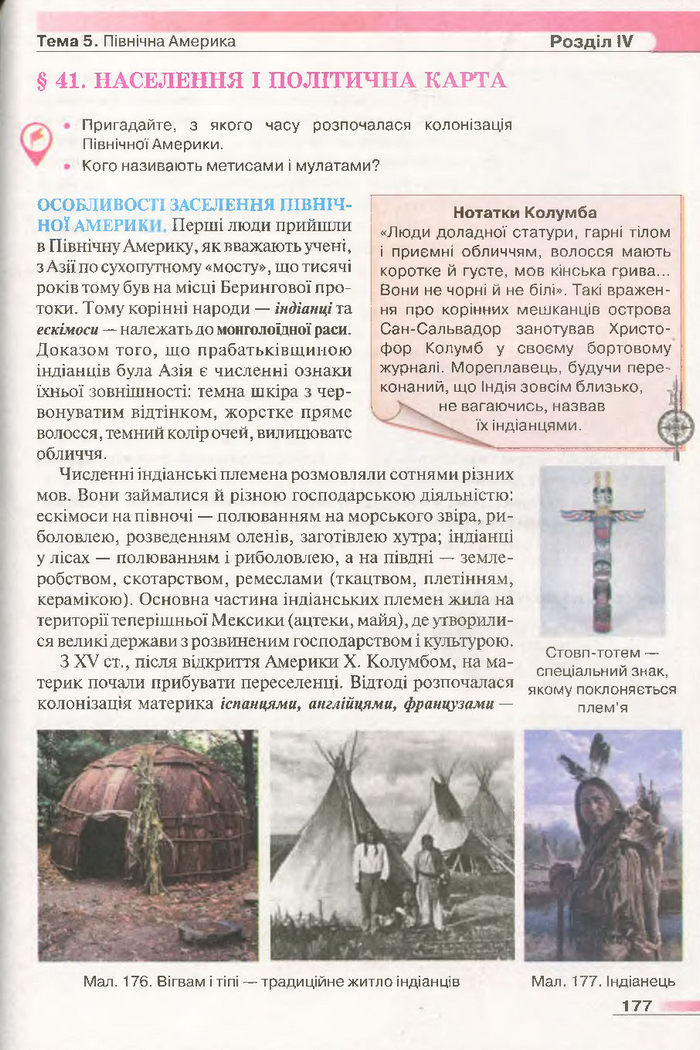 Підручник Географія 7 клас Бойко 2015
