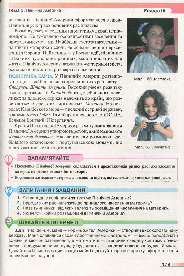 Підручник Географія 7 клас Бойко 2015