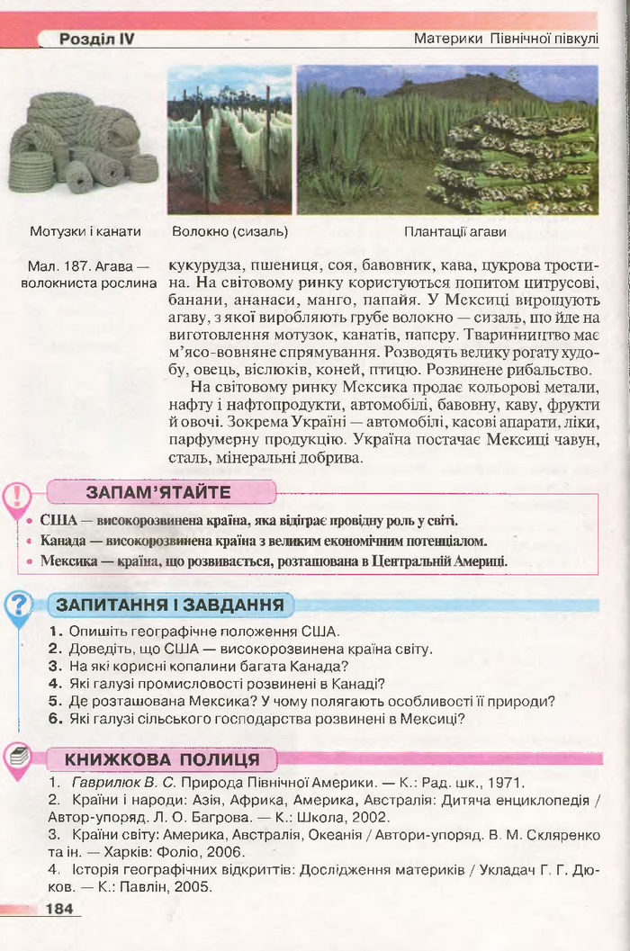 Підручник Географія 7 клас Бойко 2015