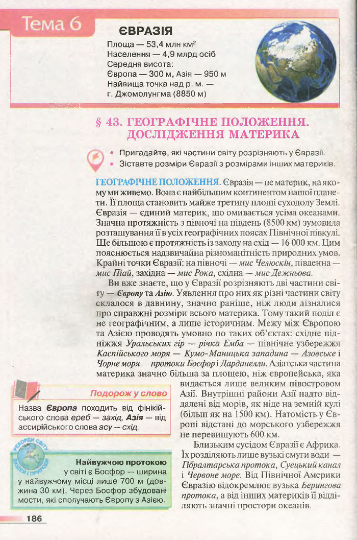 Підручник Географія 7 клас Бойко 2015
