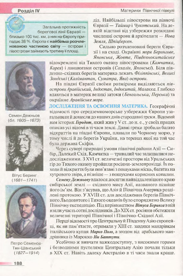 Підручник Географія 7 клас Бойко 2015