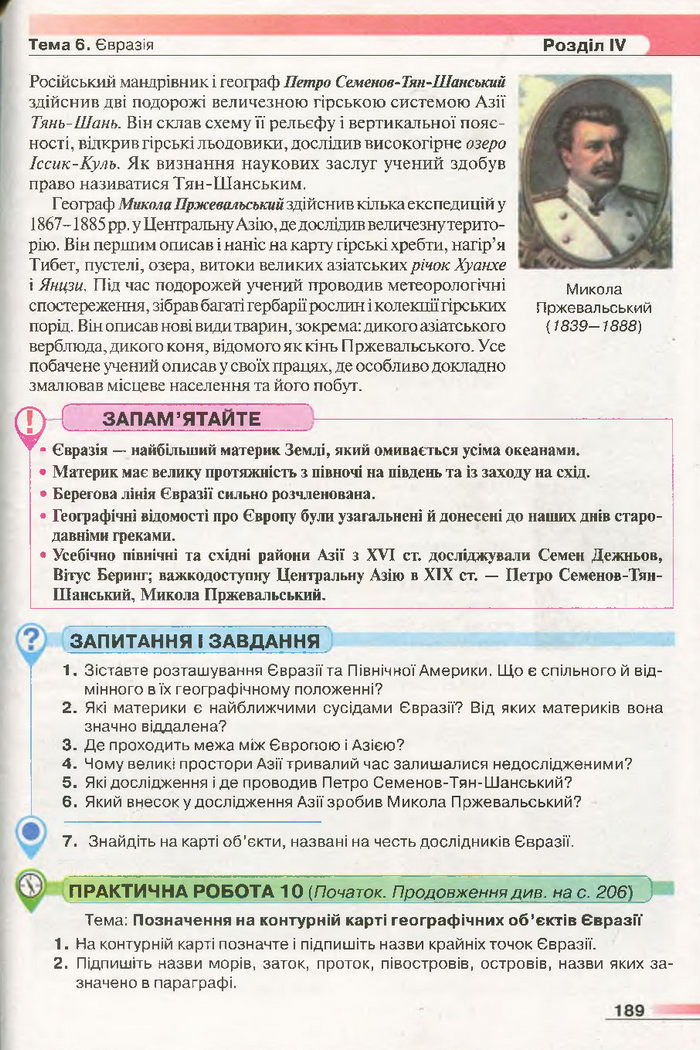 Підручник Географія 7 клас Бойко 2015