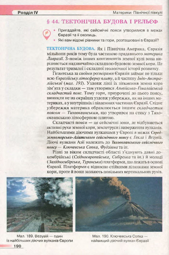 Підручник Географія 7 клас Бойко 2015
