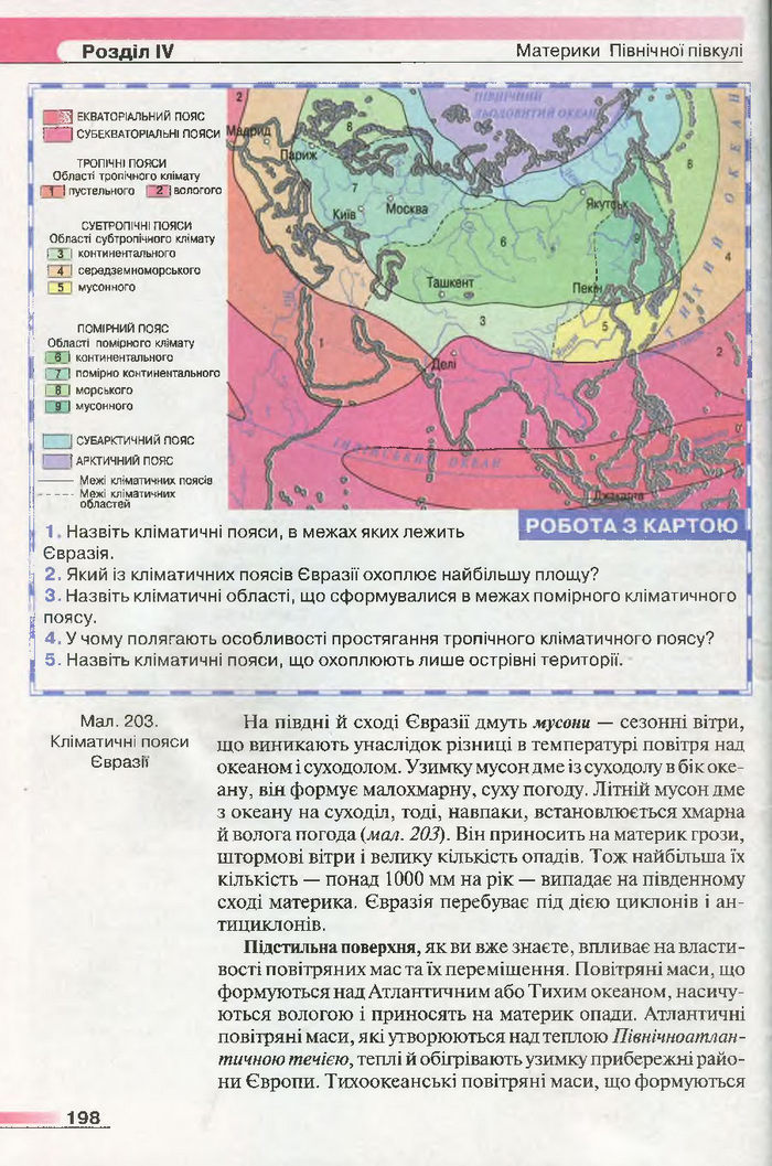 Підручник Географія 7 клас Бойко 2015