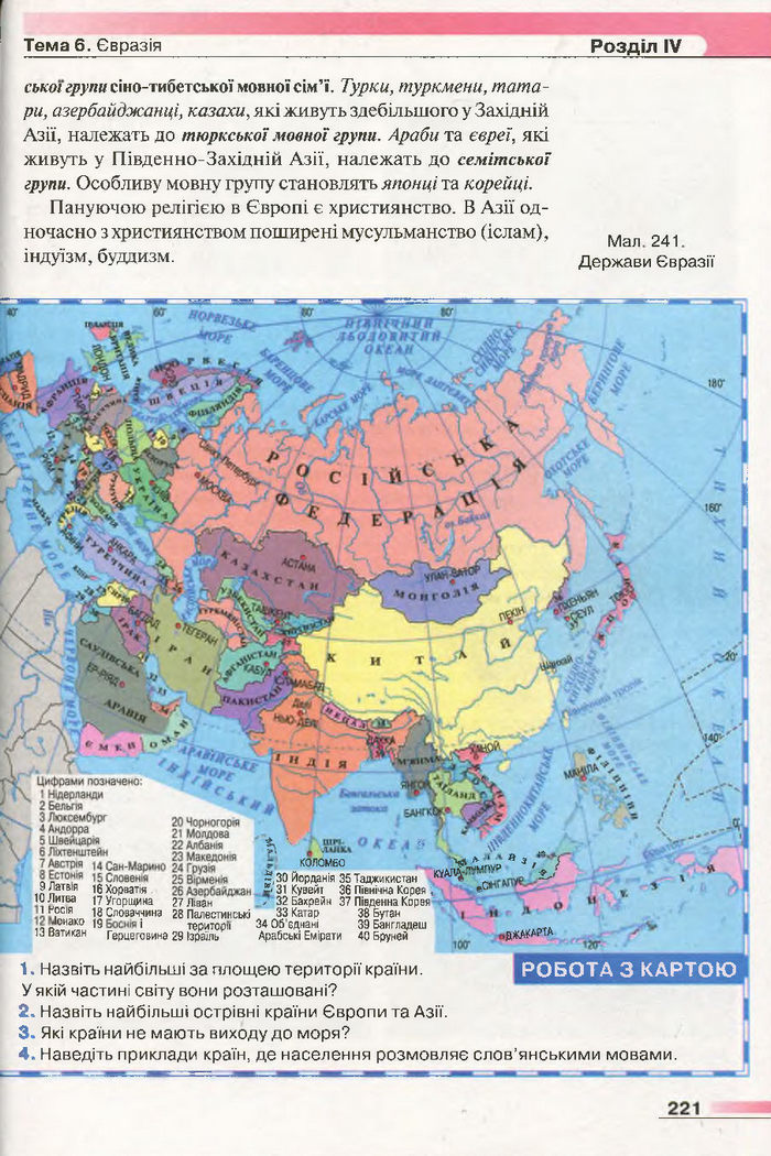 Підручник Географія 7 клас Бойко 2015