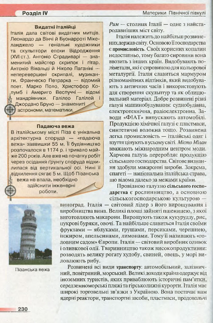 Підручник Географія 7 клас Бойко 2015
