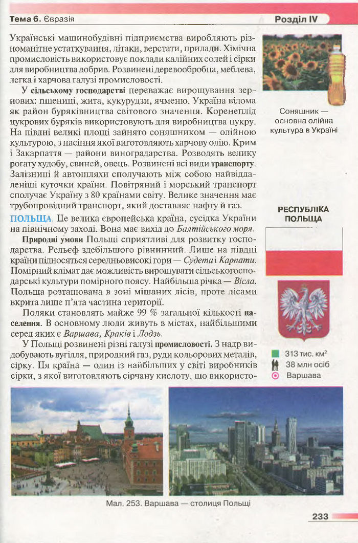 Підручник Географія 7 клас Бойко 2015