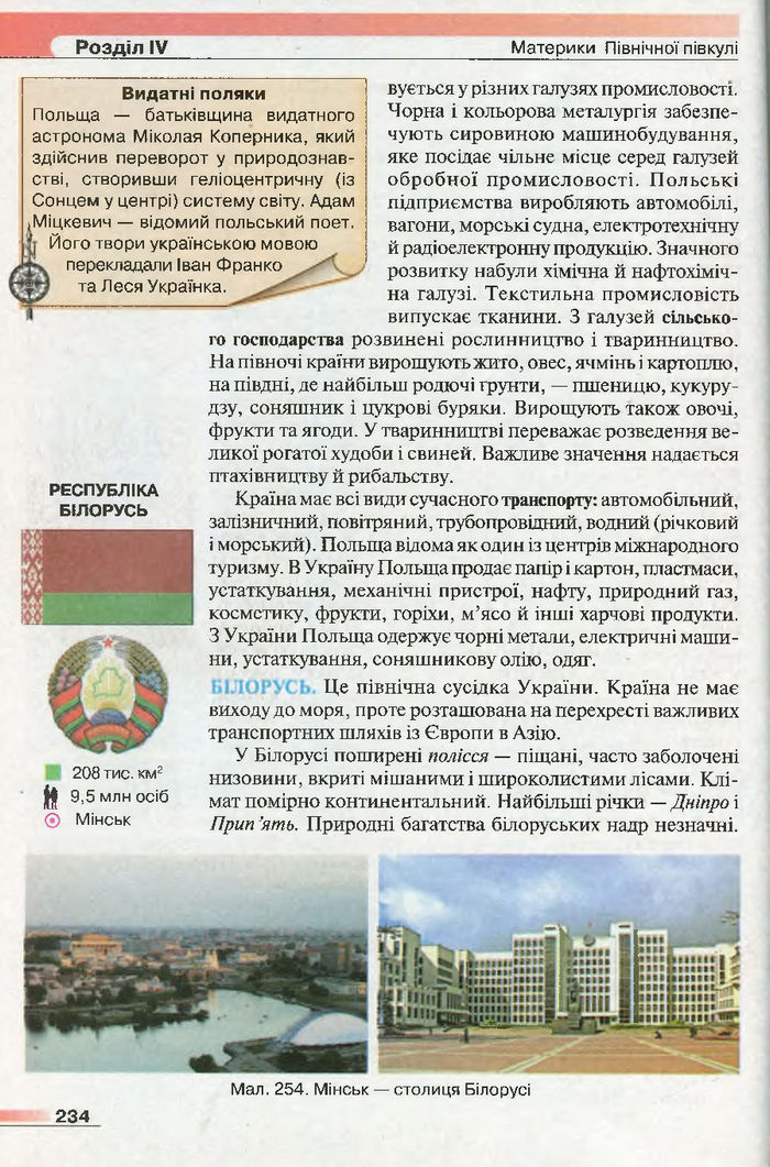 Підручник Географія 7 клас Бойко 2015