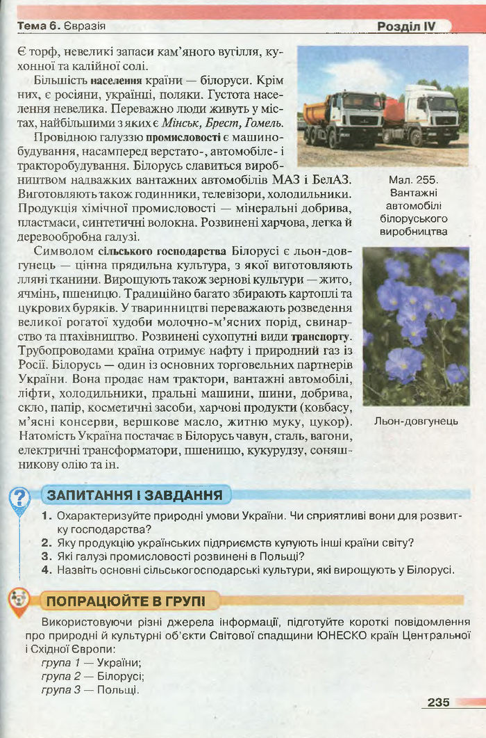 Підручник Географія 7 клас Бойко 2015