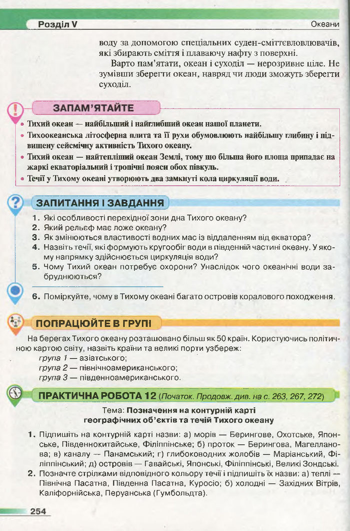 Підручник Географія 7 клас Бойко 2015