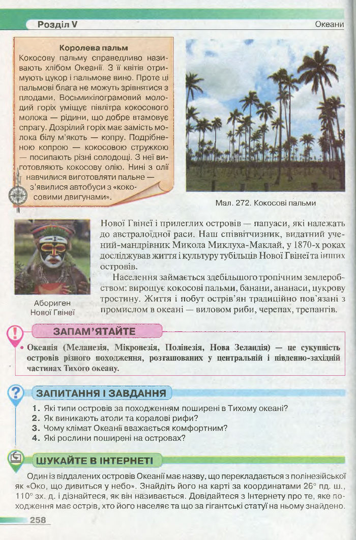 Підручник Географія 7 клас Бойко 2015