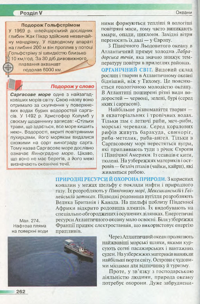 Підручник Географія 7 клас Бойко 2015