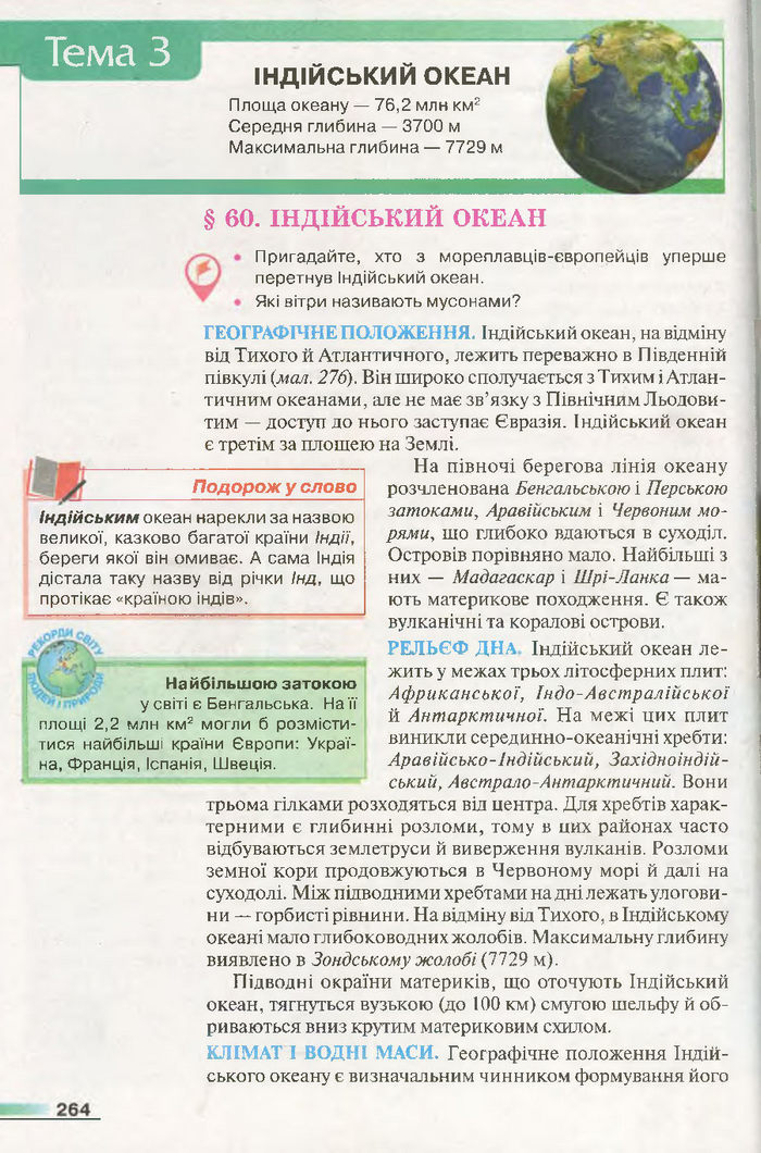 Підручник Географія 7 клас Бойко 2015
