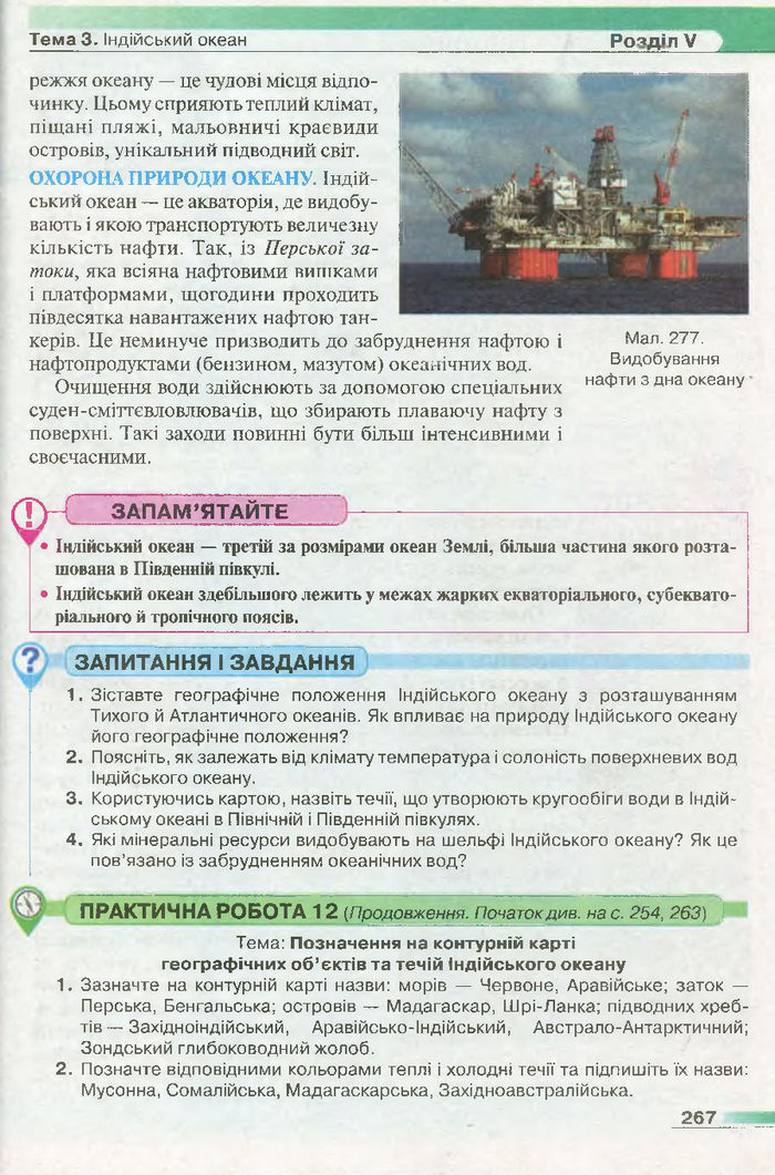 Підручник Географія 7 клас Бойко 2015