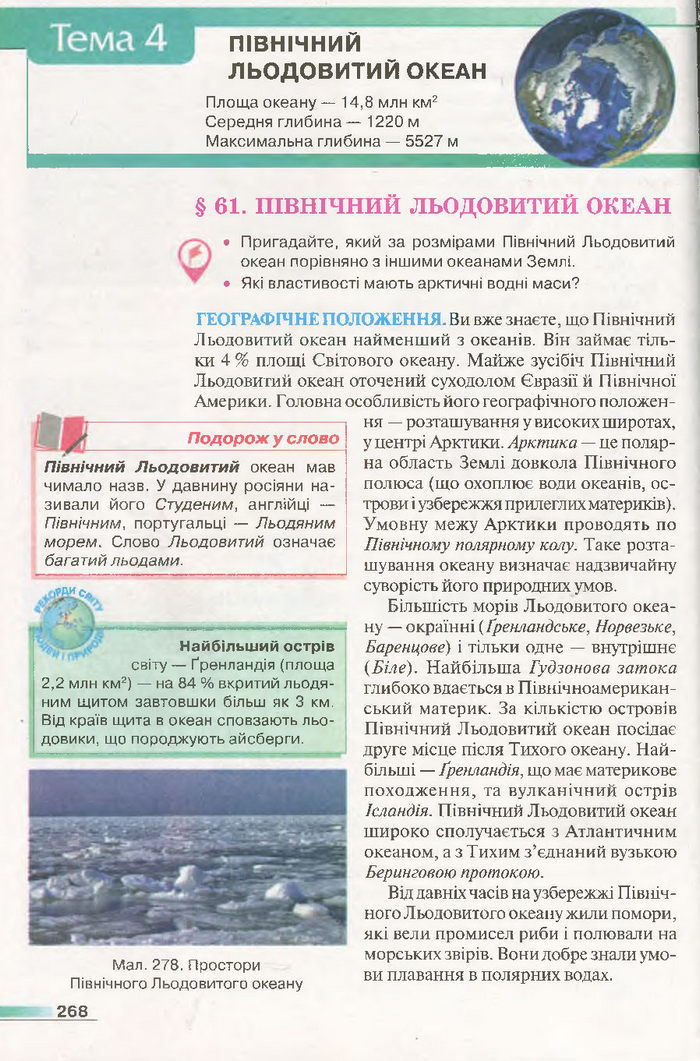 Підручник Географія 7 клас Бойко 2015