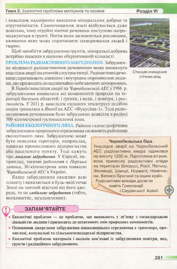 Підручник Географія 7 клас Бойко 2015