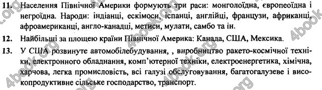 ГДЗ (Ответы, решебник) Географія 7 клас Бойко 2015