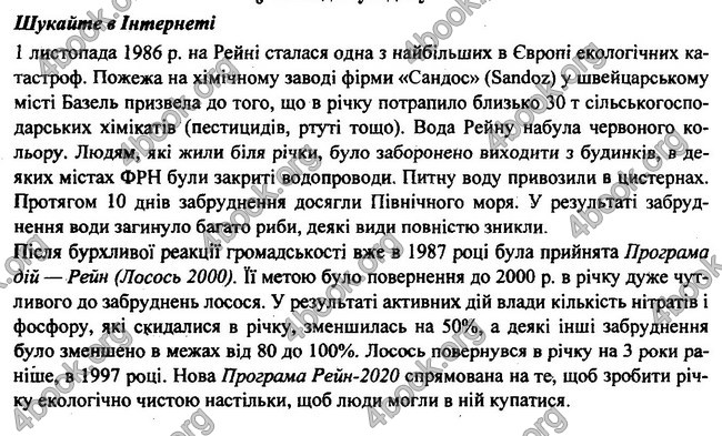 ГДЗ (Ответы, решебник) Географія 7 клас Бойко 2015