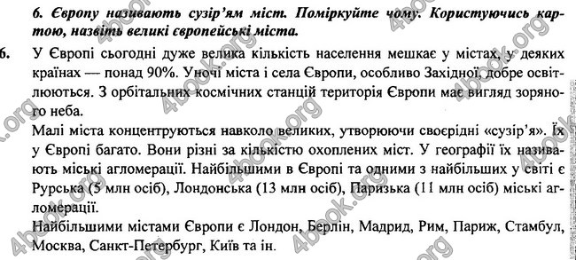 ГДЗ (Ответы, решебник) Географія 7 клас Бойко 2015