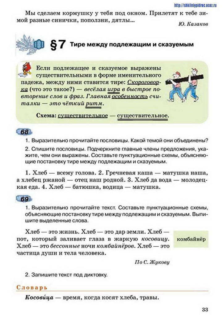 Русский язык 5 класс Рудяков (Рус.)