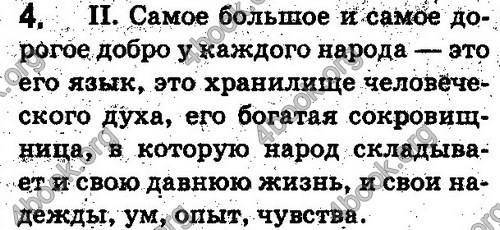 Ответы Русский язык 5 класс Быкова. ГДЗ