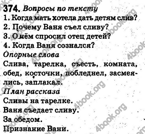 Ответы Русский язык 5 класс Быкова. ГДЗ