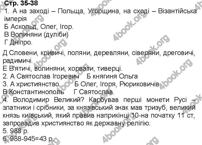 Відповіді Зошит Історія України 5 клас Власов. ГДЗ