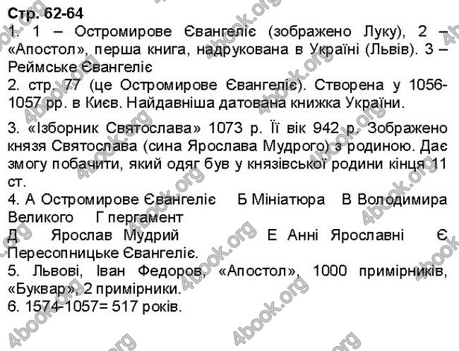 Відповіді Зошит Історія України 5 клас Власов. ГДЗ