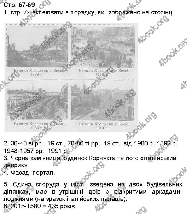 Відповіді Зошит Історія України 5 клас Власов. ГДЗ